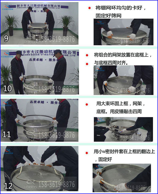 第九步：漿泵網(wǎng)環(huán)均勻的卡好，固定好篩網(wǎng)。第十步：將組合的旋振篩網(wǎng)架放置在底框上與地礦四周對齊。第十一步：用大束環(huán)固定上框，網(wǎng)架，底框。用皮錘敲擊四周。第十二步：用小V密封件套在上框的翻邊上，固定好。