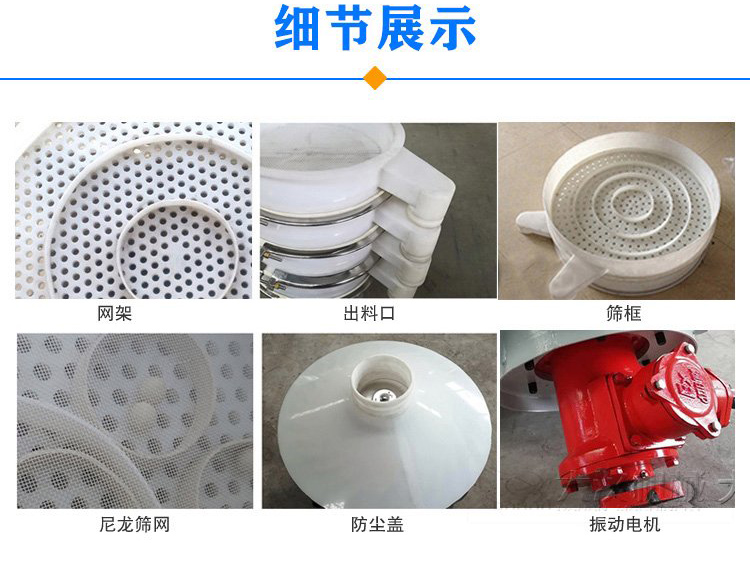 防腐蝕塑料振動(dòng)篩由電機(jī)，防塵蓋，束環(huán)，彈簧組成