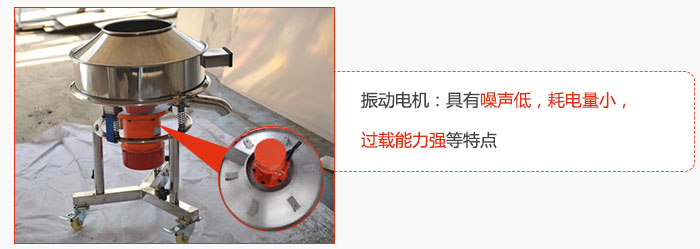 振動(dòng)電機(jī)：具有噪聲低，耗電量小，過載能力強(qiáng)等特點(diǎn)