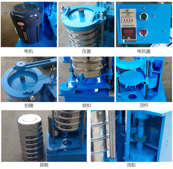 拍擊篩結構：電機，壓蓋，電抗器，頂桿，鎖扣，拍錘等。