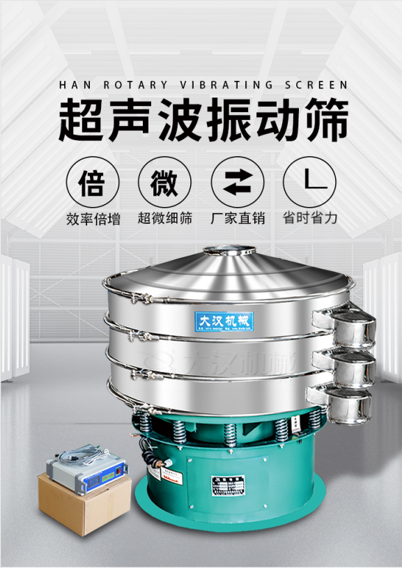 超聲波振動篩簡介：該產(chǎn)品優(yōu)勢：效率倍增，超微細(xì)篩，廠家直銷，省時省力。同時能夠輕松解決網(wǎng)孔堵塞問題。