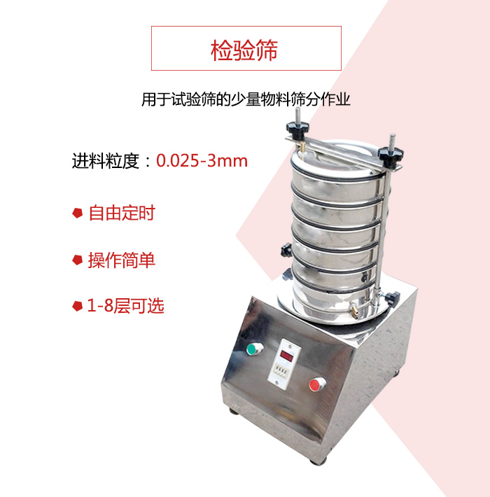 檢驗(yàn)篩用于試驗(yàn)篩的少量物料篩分作業(yè)，適用物料如圖展示