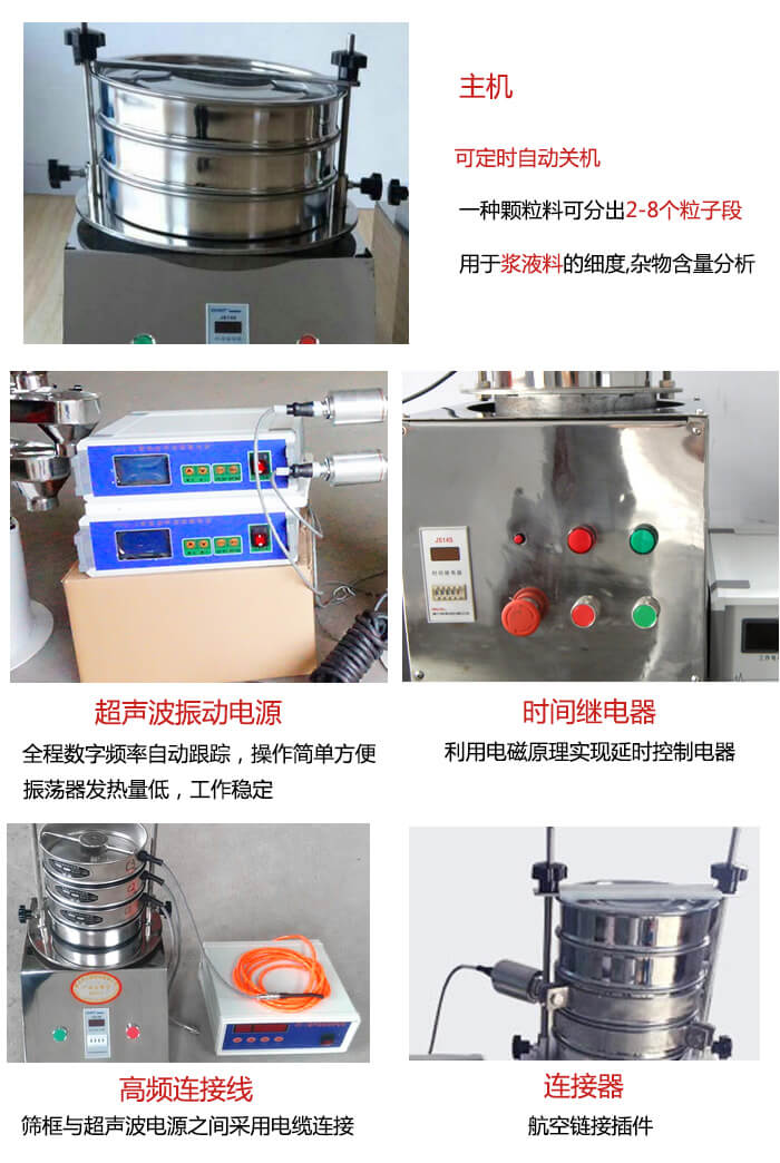 超聲波檢驗篩的部件：連接器，高頻連接線，超聲波振動電源，時間需繼電器等展示圖