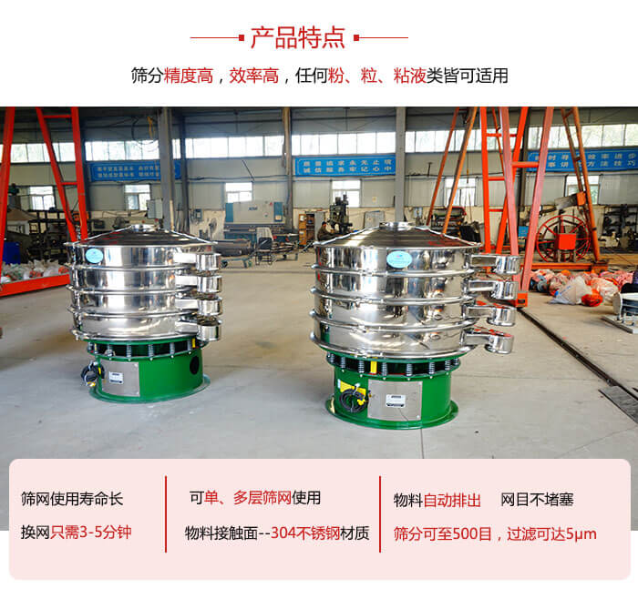振動(dòng)篩粉機(jī)的材質(zhì)可分為：不銹鋼，碳鋼以及塑料三種但其三種材質(zhì)有著不同的特點(diǎn)。