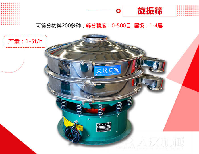 旋振篩可以特殊定制有：材質方面包括：碳鋼，不銹鋼，全不銹鋼層級方面包括：單層，雙層，三層，四層等