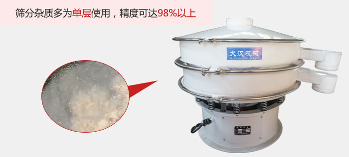 塑料振動篩篩分雜質(zhì)多用與單層篩網(wǎng)使用。