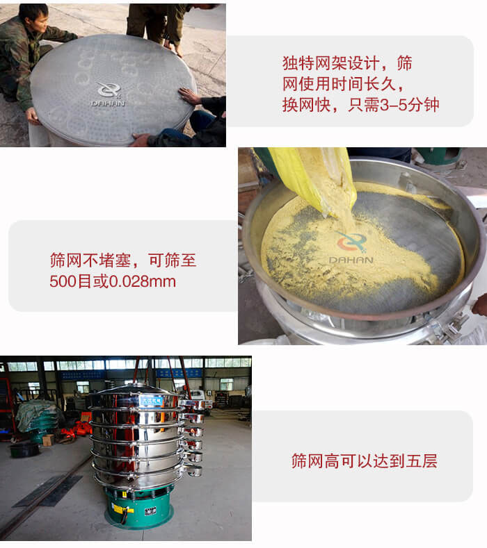 三次元振動(dòng)篩的特點(diǎn)：篩網(wǎng)使用時(shí)間長(zhǎng)換讓時(shí)間短，篩網(wǎng)不堵塞，可篩至500目或0.028mm。
