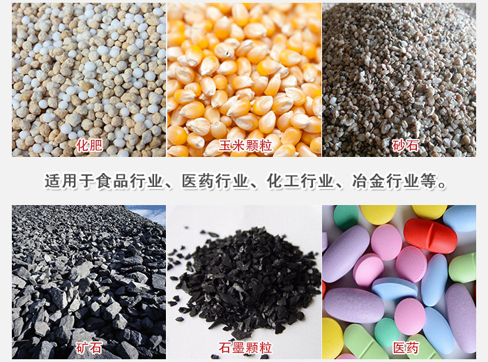 直線篩分機(jī)適用范圍：直線篩主要篩分一些散狀的顆?；蚍蹱畹奈锪?。