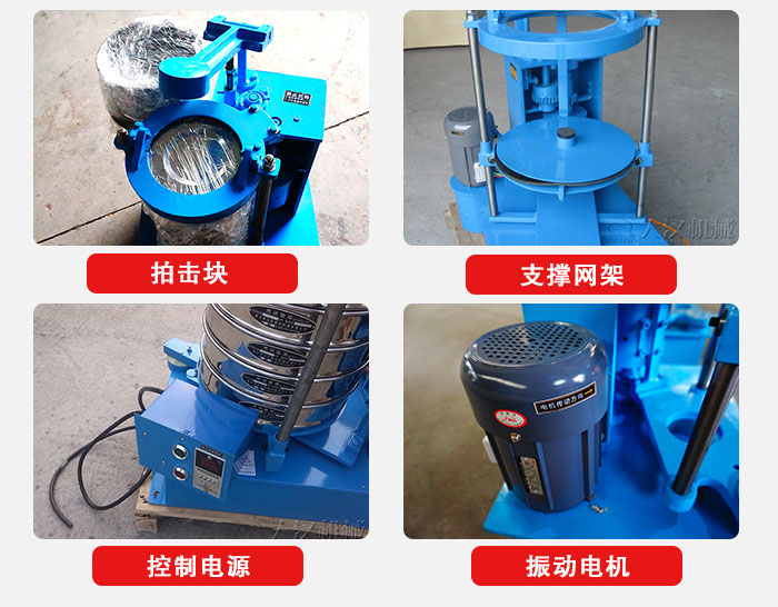 拍擊篩結(jié)構(gòu)部件：機(jī)座，篩具，與傳動(dòng)器機(jī)構(gòu)等。