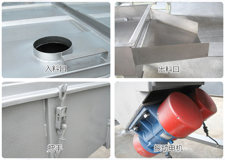 直線篩分機(jī)細(xì)節(jié)展示包括：入料口，出料口，把手，振動(dòng)電機(jī)等部件。