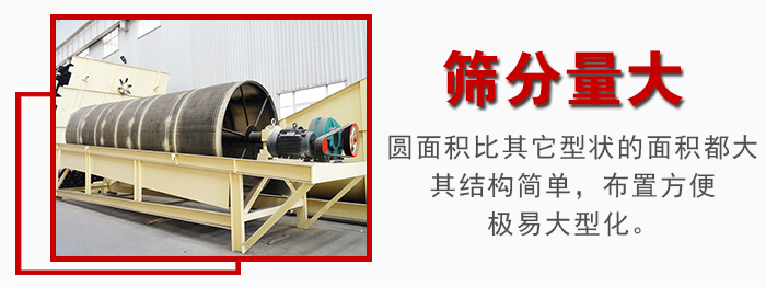 滾筒篩篩分產(chǎn)量大，產(chǎn)量可達(dá)200噸/時(shí)