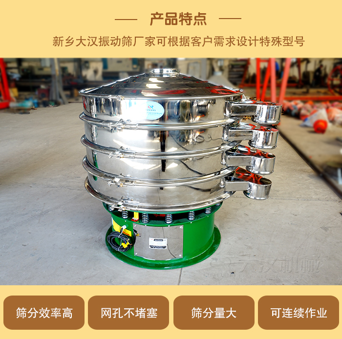 1000型振動篩可根據(jù)用戶需求設(shè)計(jì),該產(chǎn)品篩分產(chǎn)量大,不堵網(wǎng),使用壽命長。