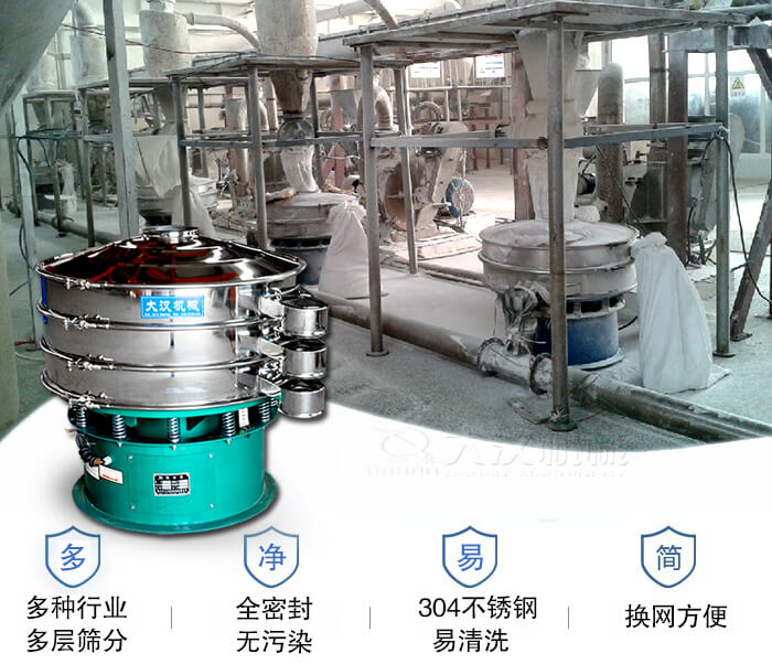 多種行業(yè)多層篩分采用全密封結(jié)構(gòu)，無污染。304不銹鋼材質(zhì)易清洗。同時換網(wǎng)方便。