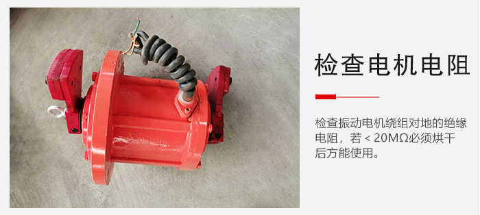 檢查輕型直線振動(dòng)篩的振動(dòng)電機(jī)繞組對(duì)地的絕緣電阻是否正常。