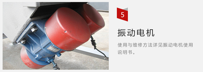 采用雙振動(dòng)電機(jī)，振動(dòng)力大，篩分量大