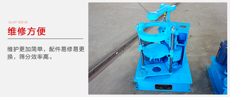 拍擊篩結(jié)構(gòu)比較簡(jiǎn)單，維修方便，磨損度低。
