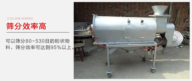 氣旋篩篩分效率高篩分目數(shù)在80-530目之間篩分效率在95%。
