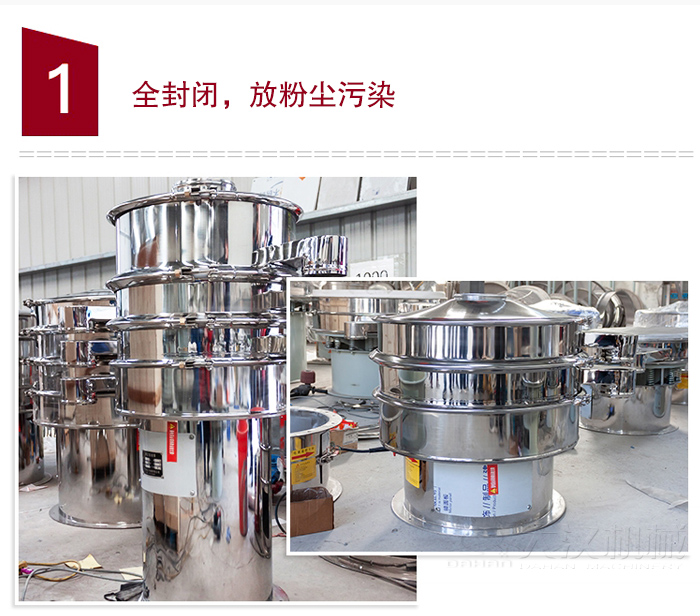 全不銹鋼食品振動篩特點：全封閉，防粉塵污染，篩網(wǎng)使用壽命長，換網(wǎng)容易清洗方便，內(nèi)置彈跳球，防止網(wǎng)孔堵塞，可篩至：400目或0.028mm物料，雜質(zhì)，粗料自動排出，可連續(xù)作業(yè)。