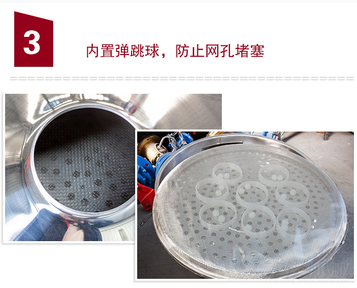 內(nèi)置彈跳球，可防止網(wǎng)孔堵塞。