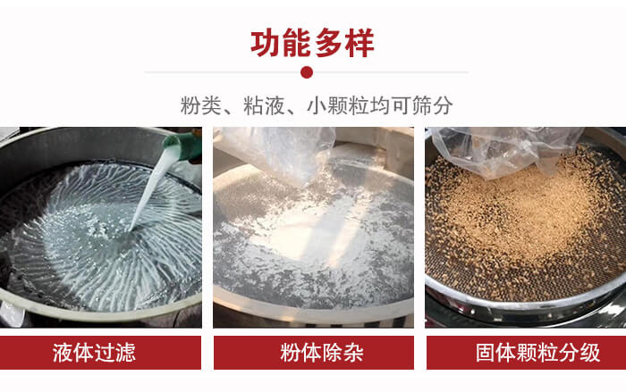 三次元振動(dòng)篩：粉粒，粘液，小顆粒均可篩分，