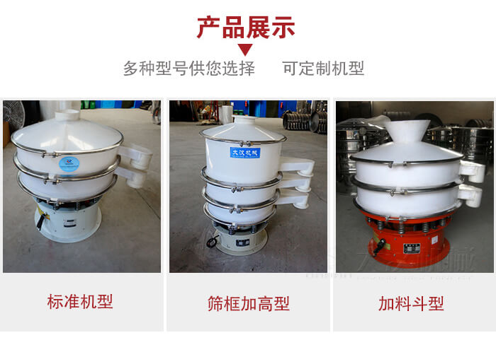 塑料振動(dòng)篩定制款：篩框加高型，加裝料斗型。