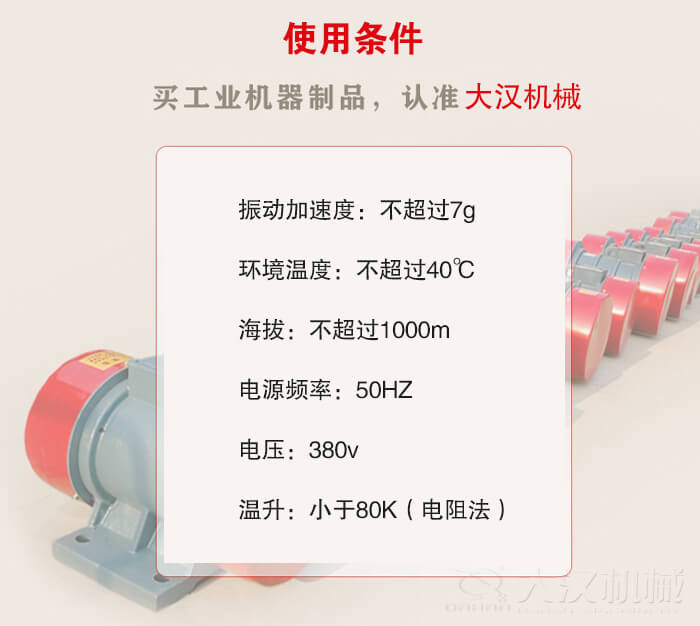 YZS振動(dòng)電機(jī)：電壓：380V海拔不超過(guò)1000m環(huán)境溫度不超過(guò)40℃。