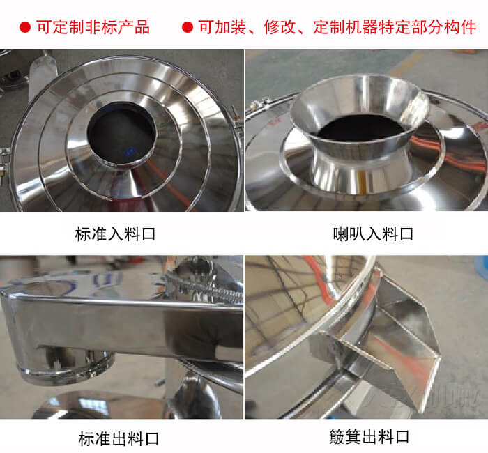 進料口有標準式，喇叭式；出料口有標準式和簸箕式，可根據用戶需求非標定制