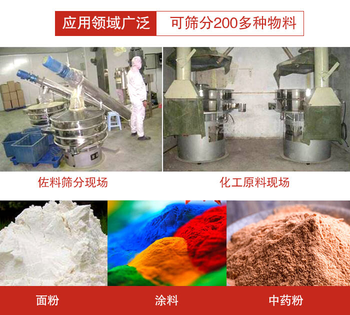 不銹鋼振動篩應(yīng)用領(lǐng)域廣泛可篩分200多種物料。